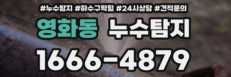 누수탐지