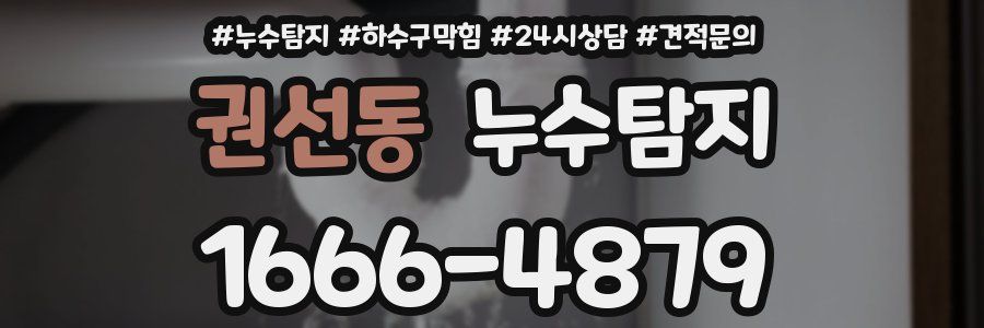 누수탐지