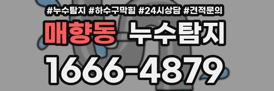 누수탐지