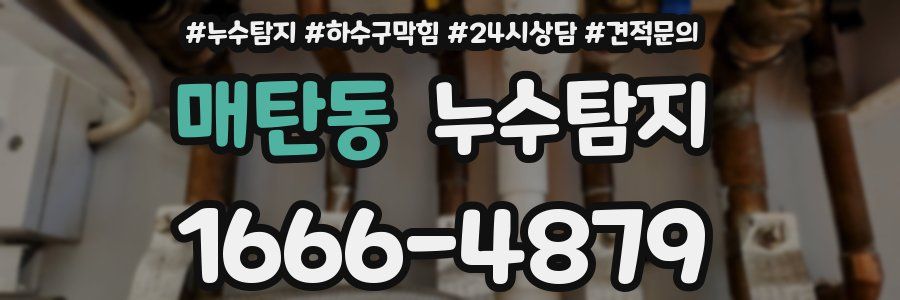 누수탐지