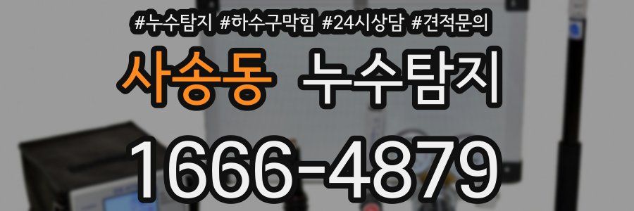 누수탐지