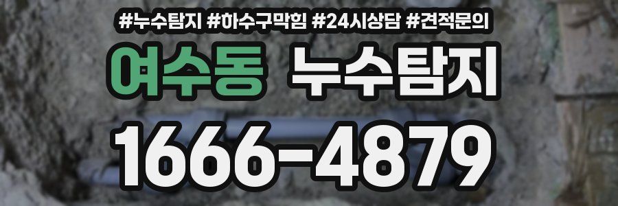 누수탐지