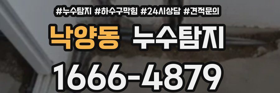 누수탐지