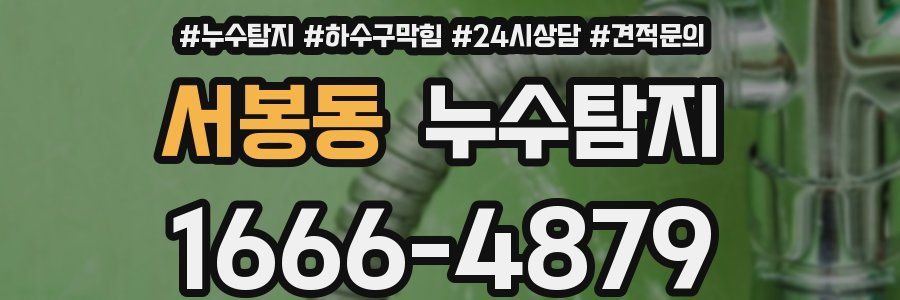 누수탐지