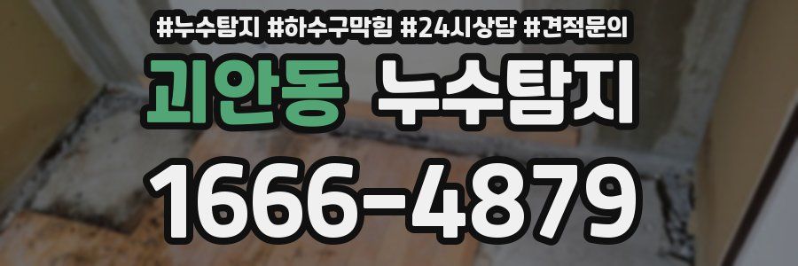 누수탐지