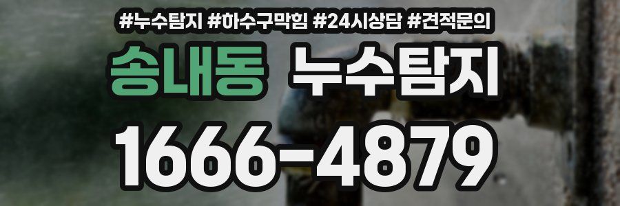 누수탐지