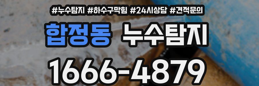누수탐지