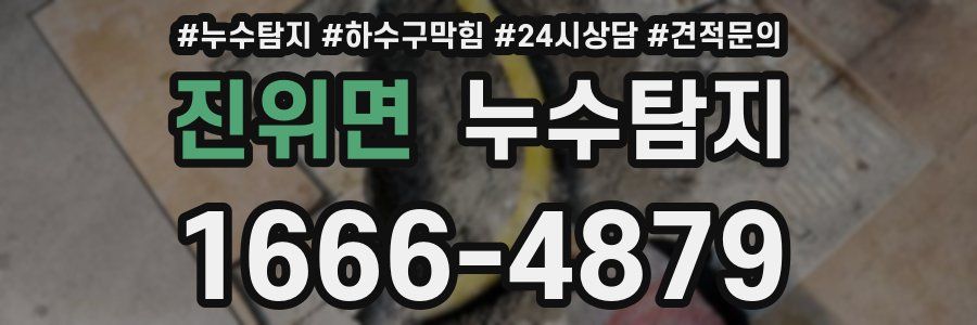 누수탐지