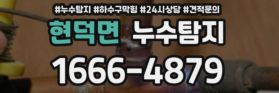 누수탐지