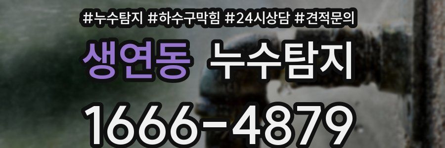 누수탐지