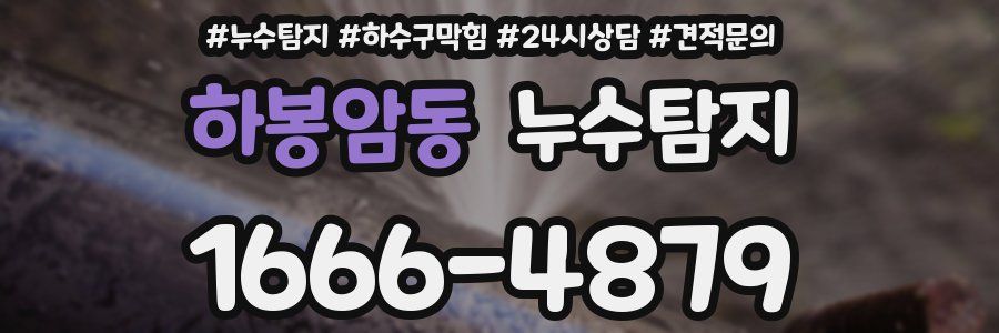 누수탐지