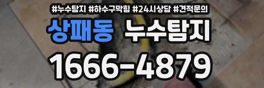 누수탐지