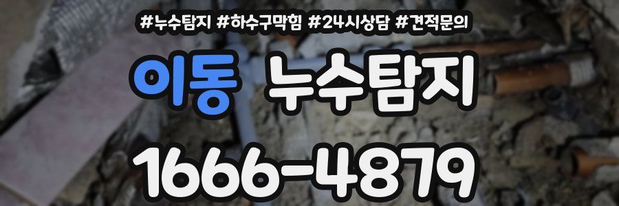 누수탐지