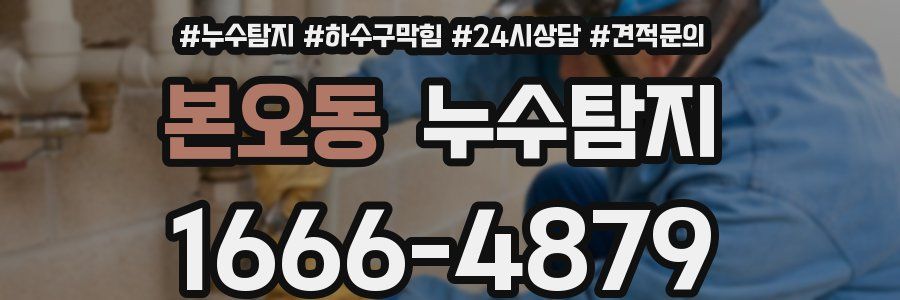 누수탐지