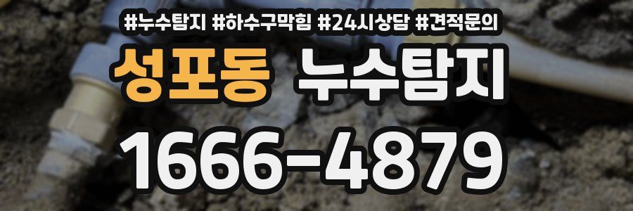 누수탐지