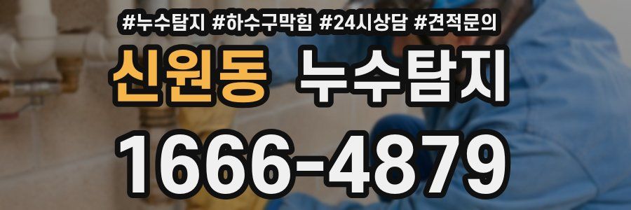 누수탐지