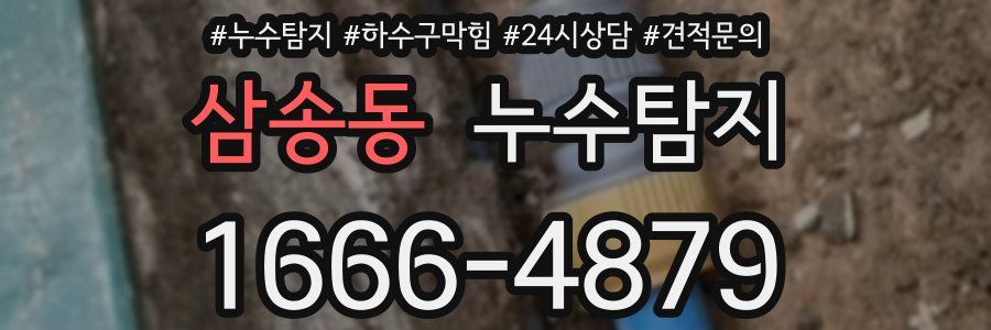 누수탐지