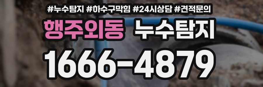 누수탐지