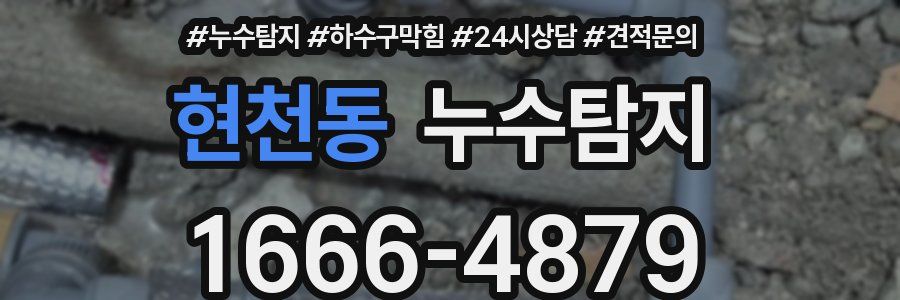 누수탐지
