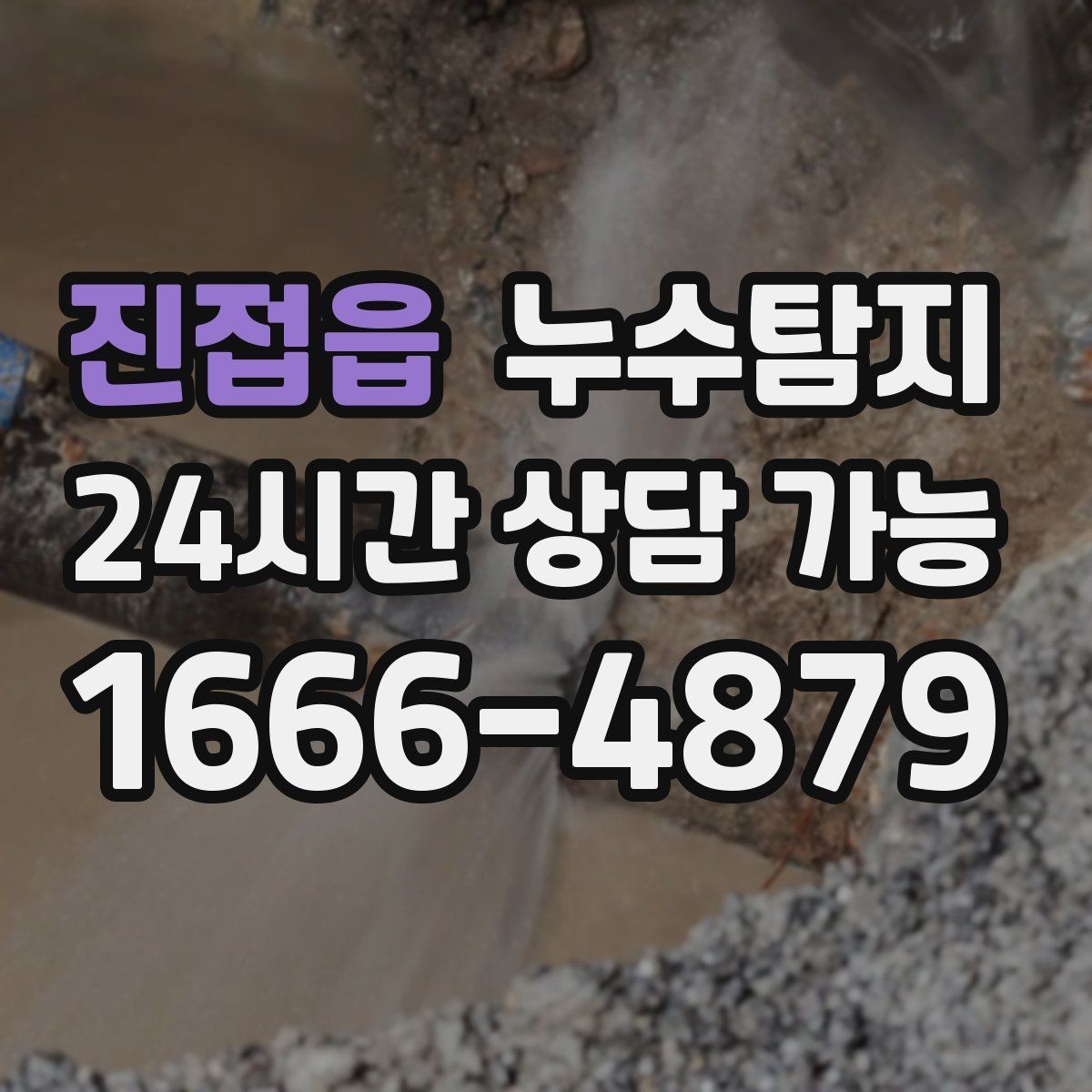 진접읍 누수탐지 드론과 열화상으로 지붕 점검하기