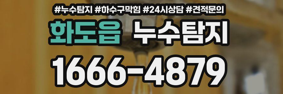 누수탐지