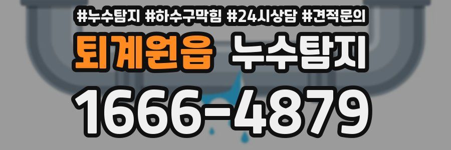누수탐지