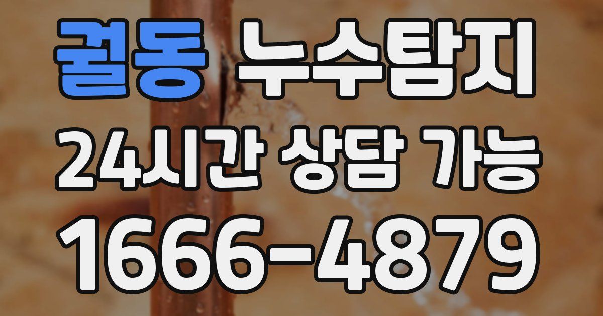 궐동 누수