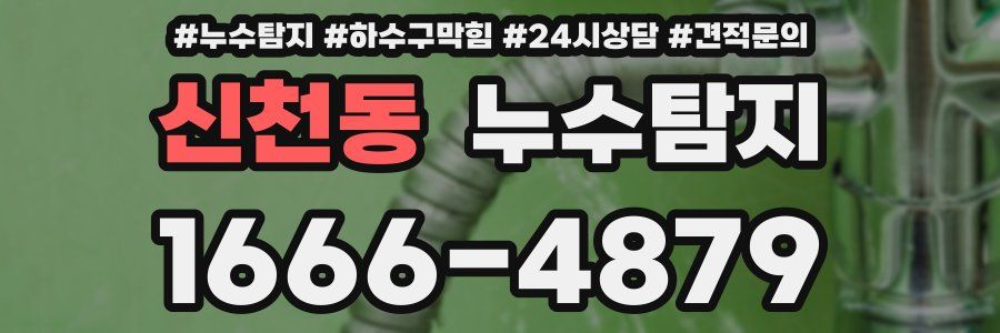 누수탐지