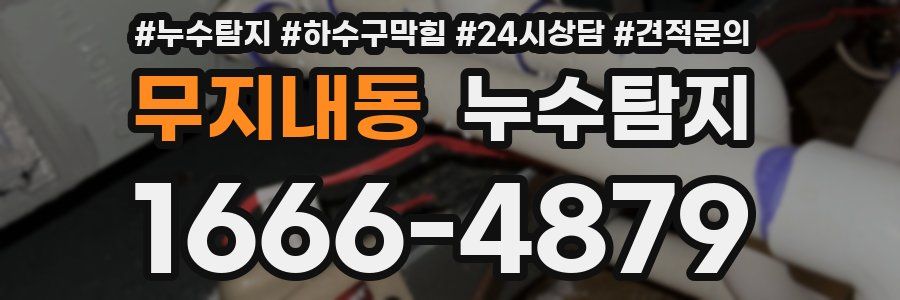 누수탐지