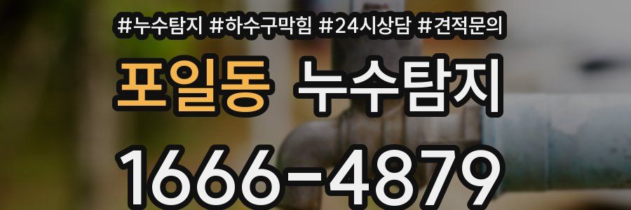 누수탐지