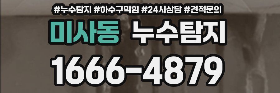 누수탐지