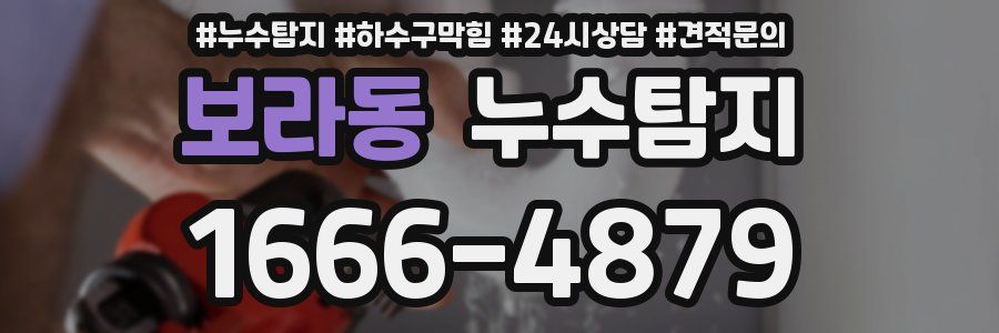 누수탐지