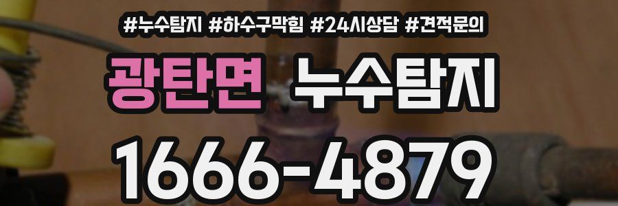 누수탐지
