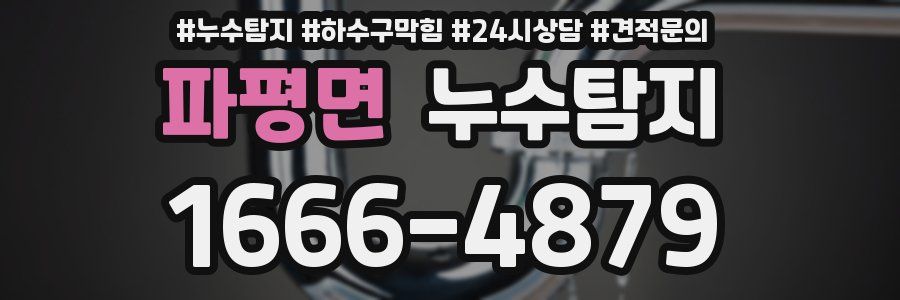 누수탐지