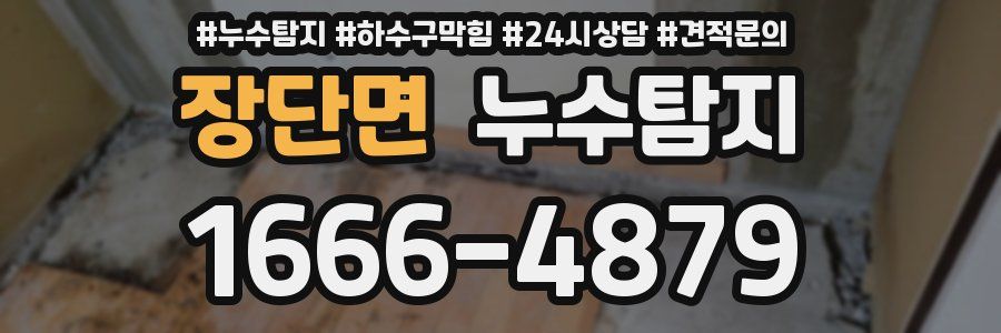누수탐지