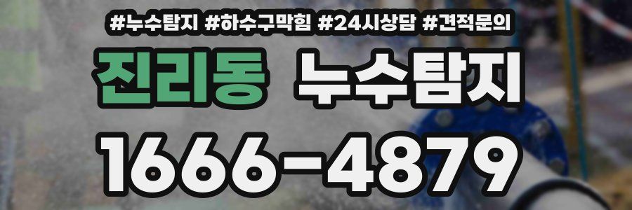 누수탐지