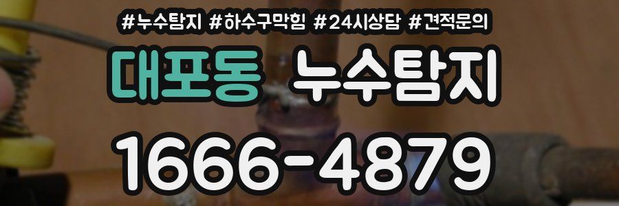 누수탐지
