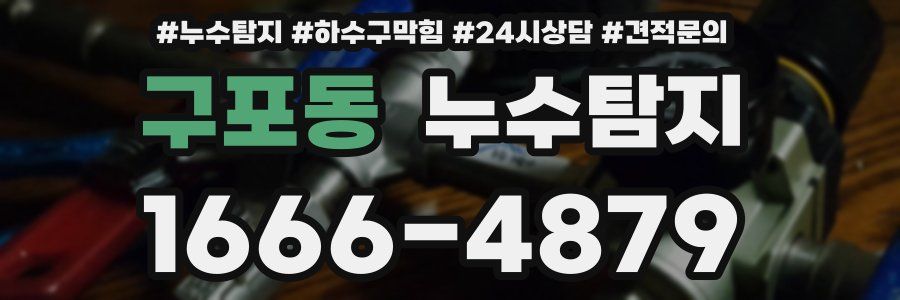 누수탐지