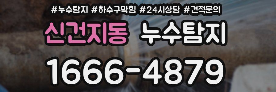 누수탐지
