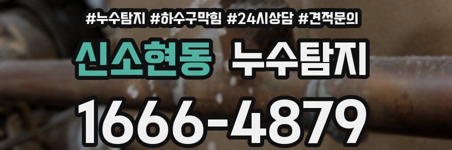 누수탐지