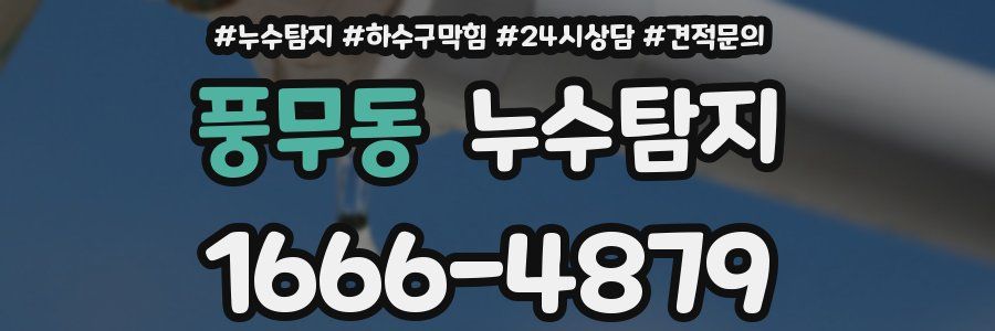 누수탐지