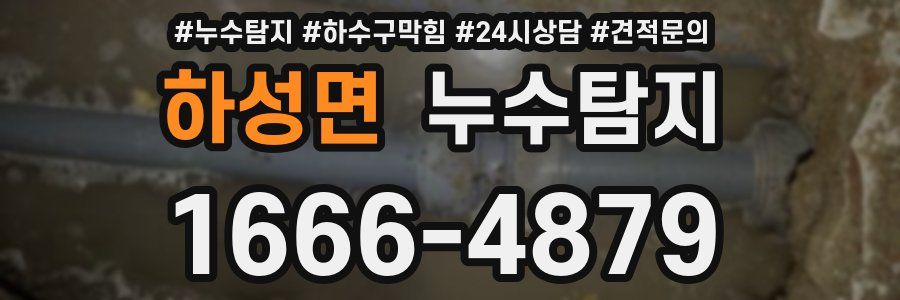 누수탐지