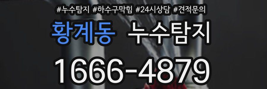 누수탐지
