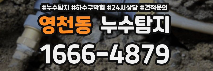 누수탐지