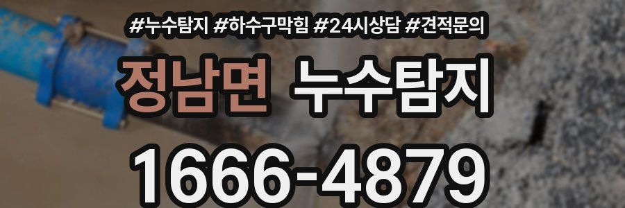 누수탐지