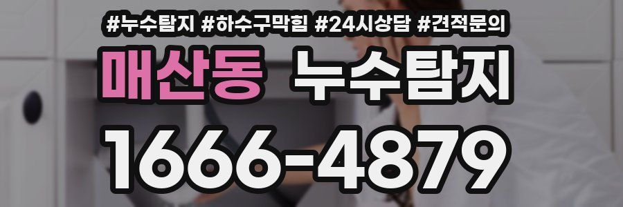 누수탐지