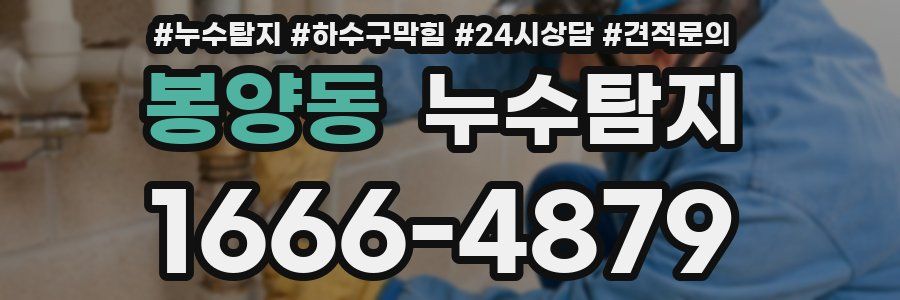 누수탐지
