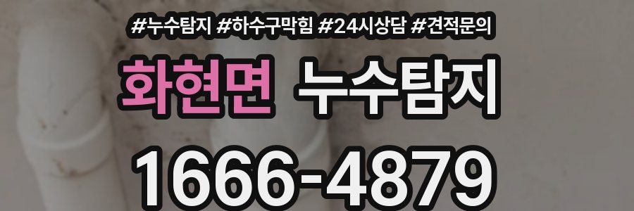 누수탐지