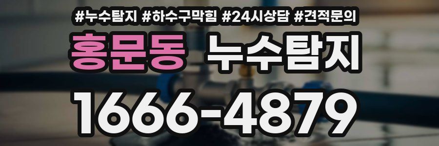 누수탐지