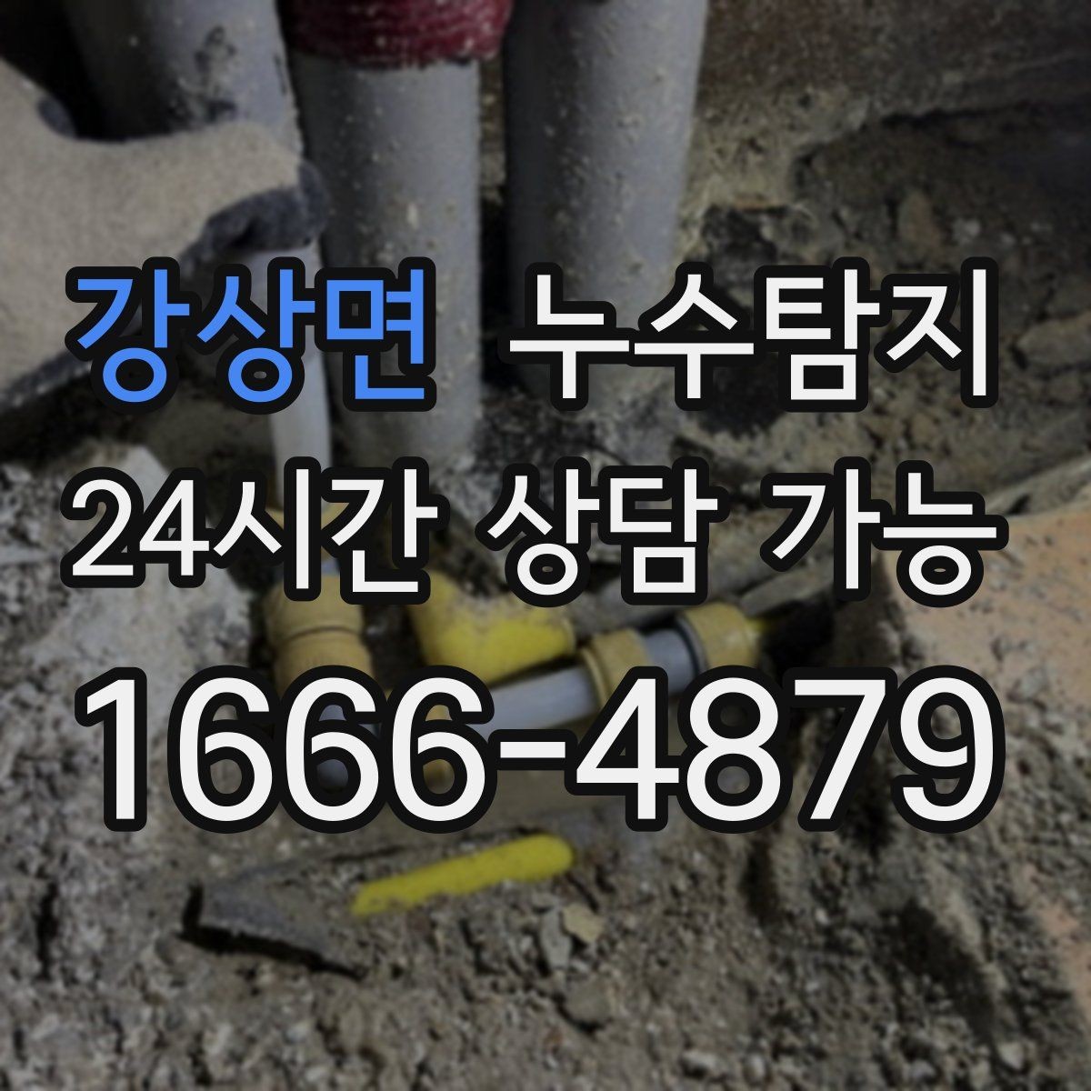 강상면 누수탐지 계량기 이상 신호 해석 노트